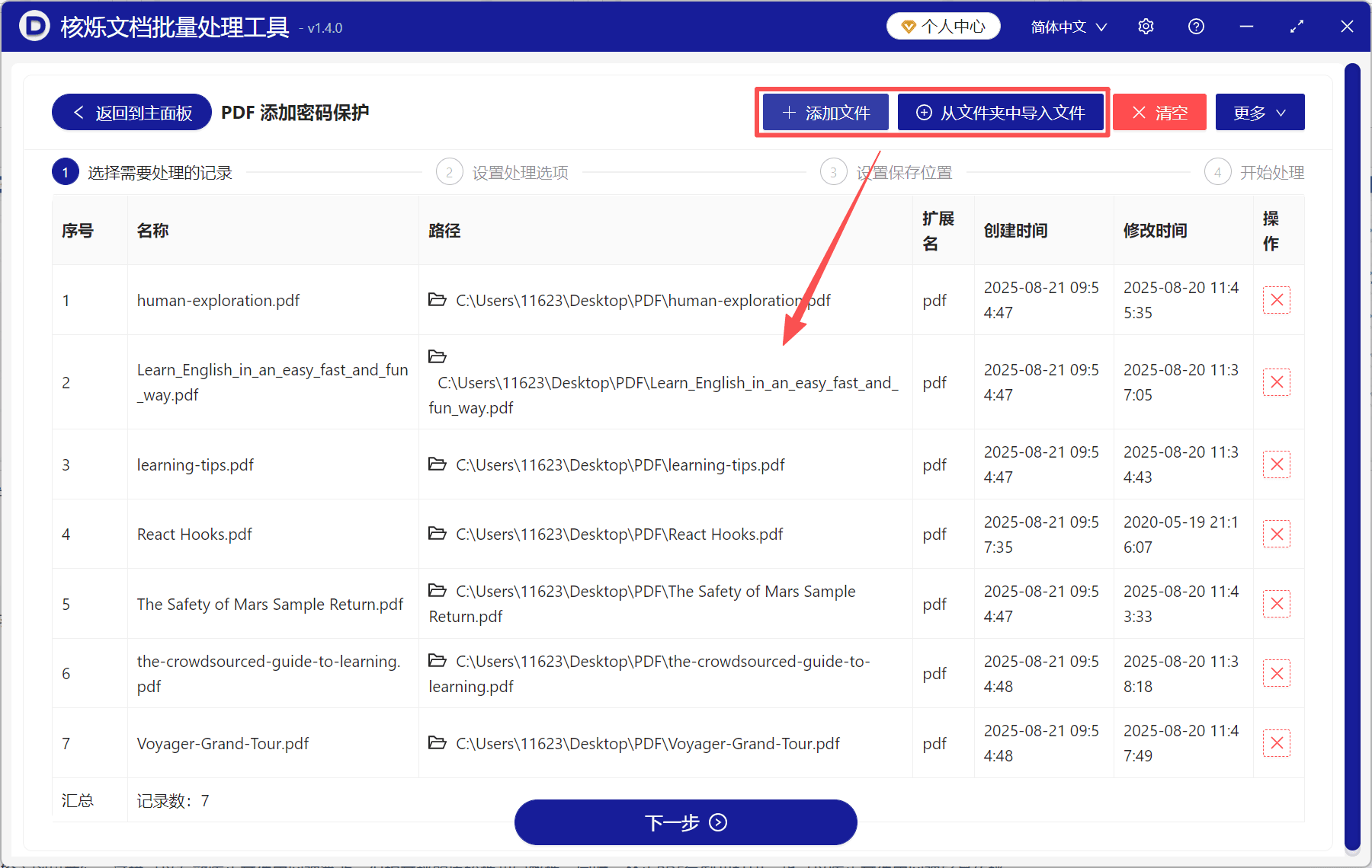 image-多个PDF加密保护,批量限制PDF打印,PDF不能复制文字,PDF禁止编辑,PDF批量处理工具