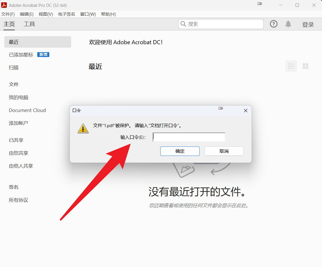 image-PDF打开口令批量移除,PDF文档打开密码,批量解除PDF限制