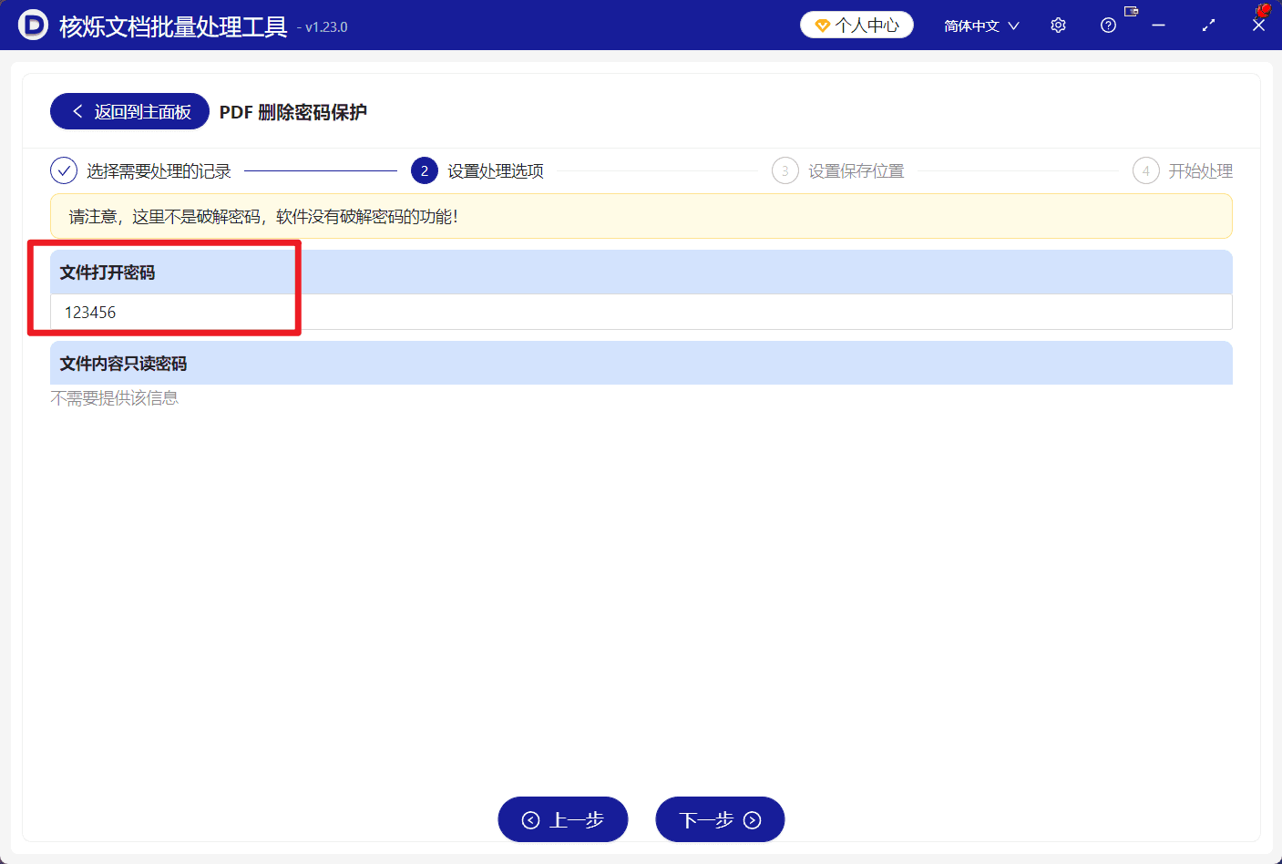 image-PDF打开密码已知,批量解除PDF保护,PDF删除密码保护教程