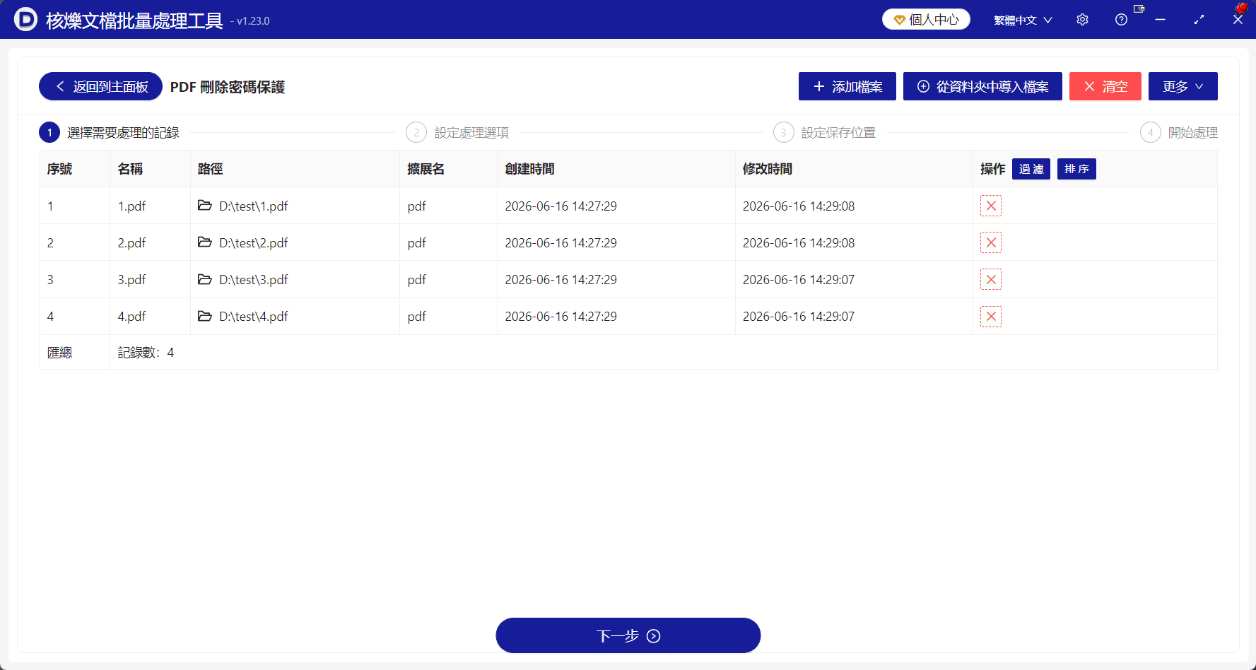 image-批量解除PDF密碼,PDF開啟密碼限制,PDF刪除密碼保護,多個PDF去密碼,加密PDF批次處理