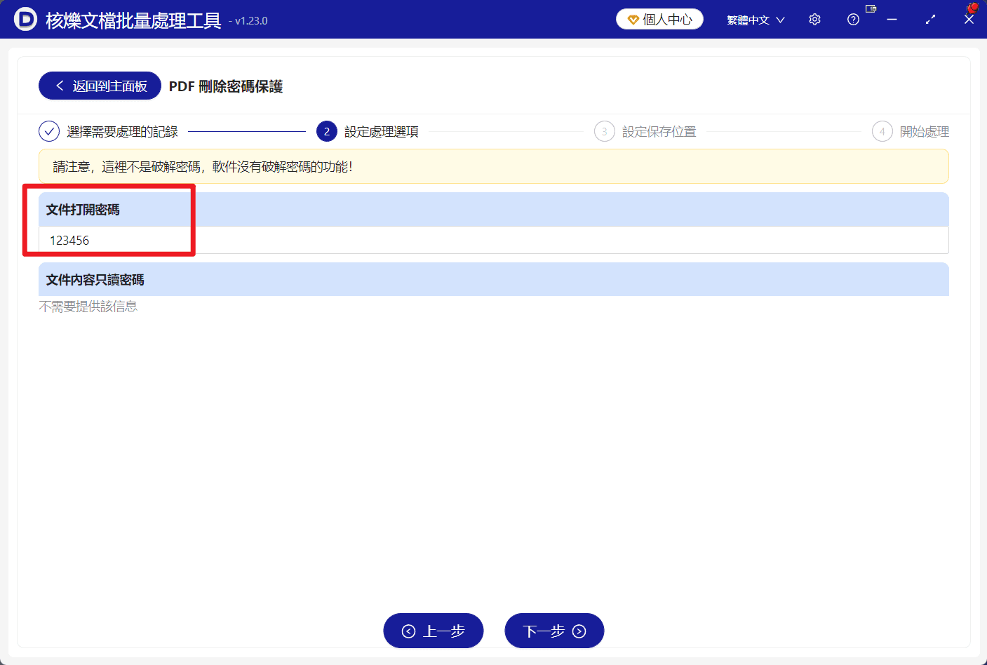 image-PDF開啟需要密碼,已知密碼PDF去限制,批量移除PDF開啟密碼,PDF密碼批量刪除,PDF檔案批量處理