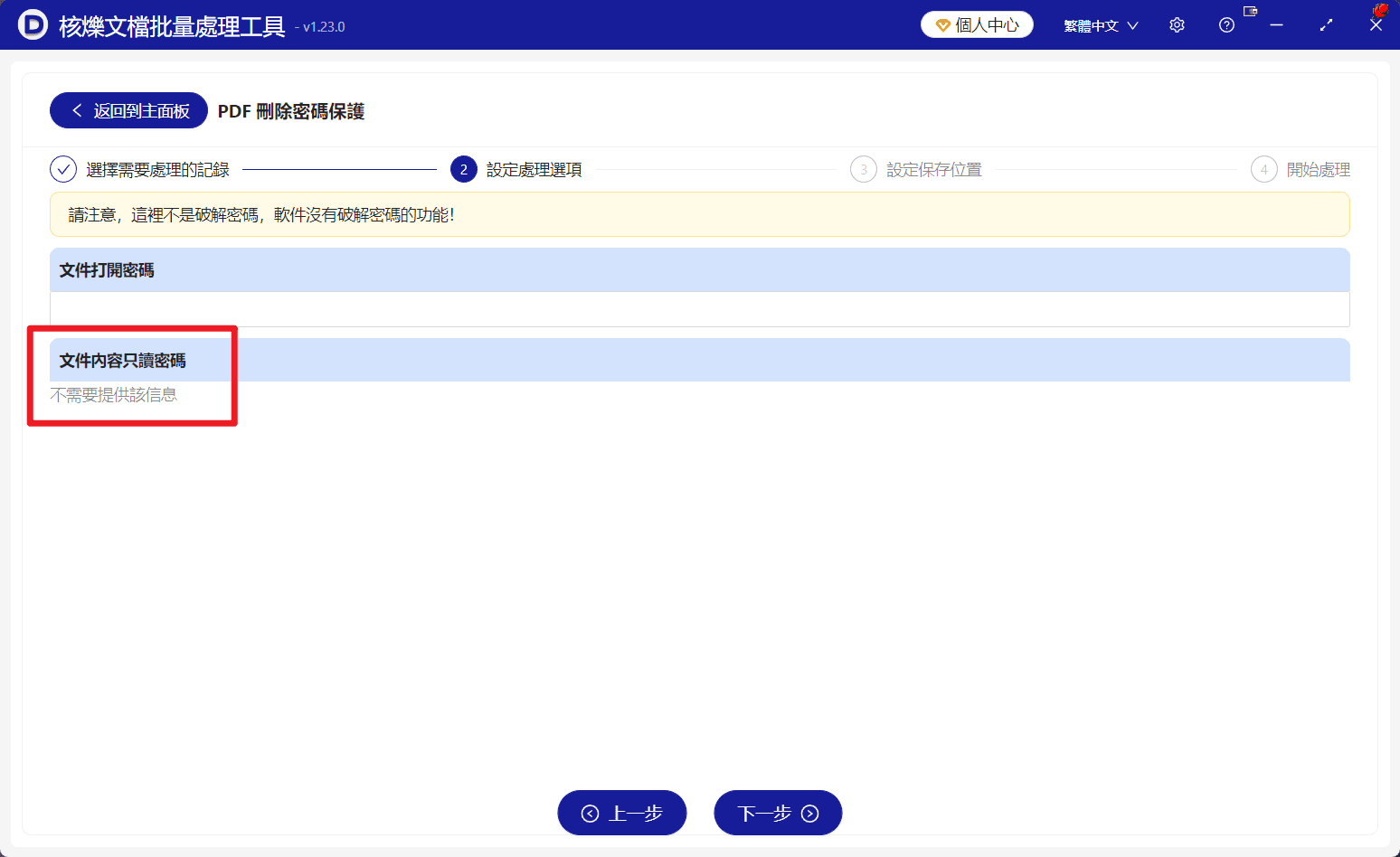 image-PDF 內容唯讀密碼,批量解除 PDF 權限,PDF 刪除密碼保護教學,PDF 恢復編輯權限,核爍文件批量處理