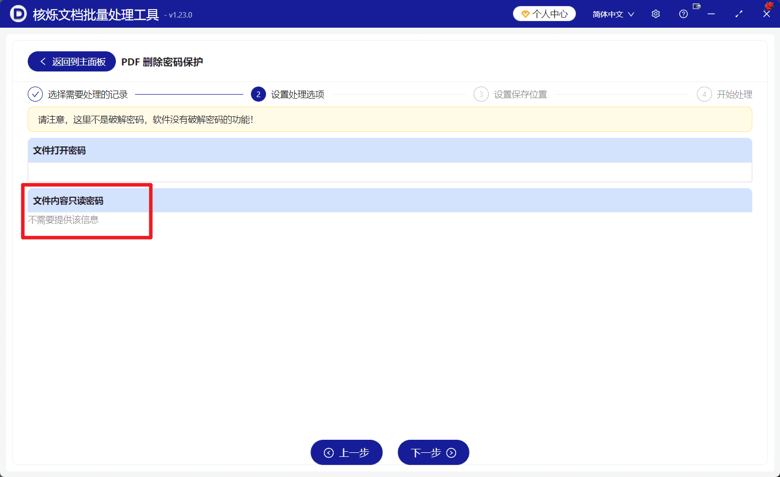 image-批量解除PDF只读限制,PDF删除密码保护,PDF无法编辑,批量处理PDF文件,PDF权限密码