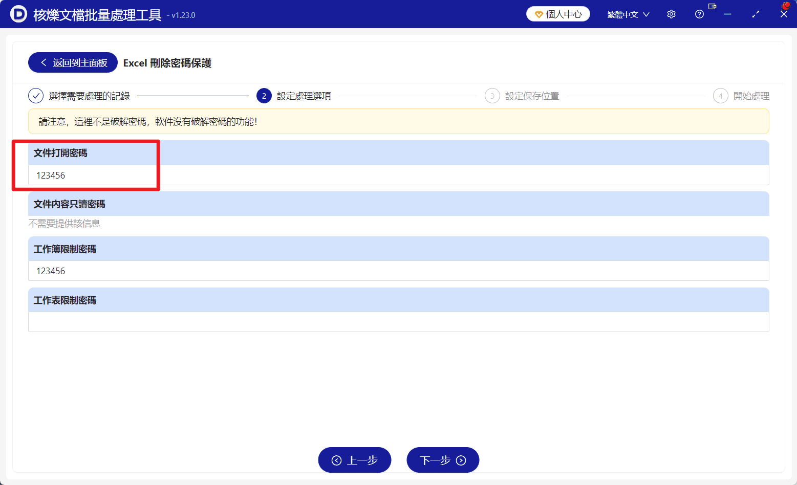 image-大量移除Excel開啟密碼,Excel刪除密碼保護,xlsx移除開啟密碼