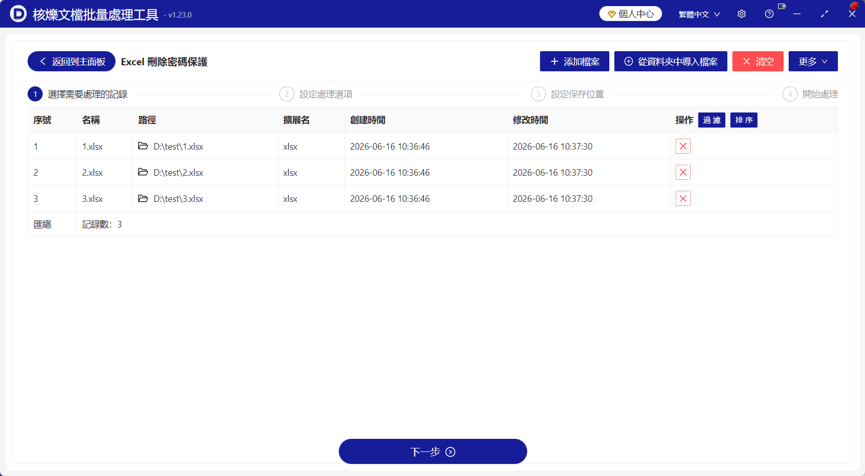 image-大量移除Excel開啟密碼,Excel刪除密碼保護,xlsx移除開啟密碼