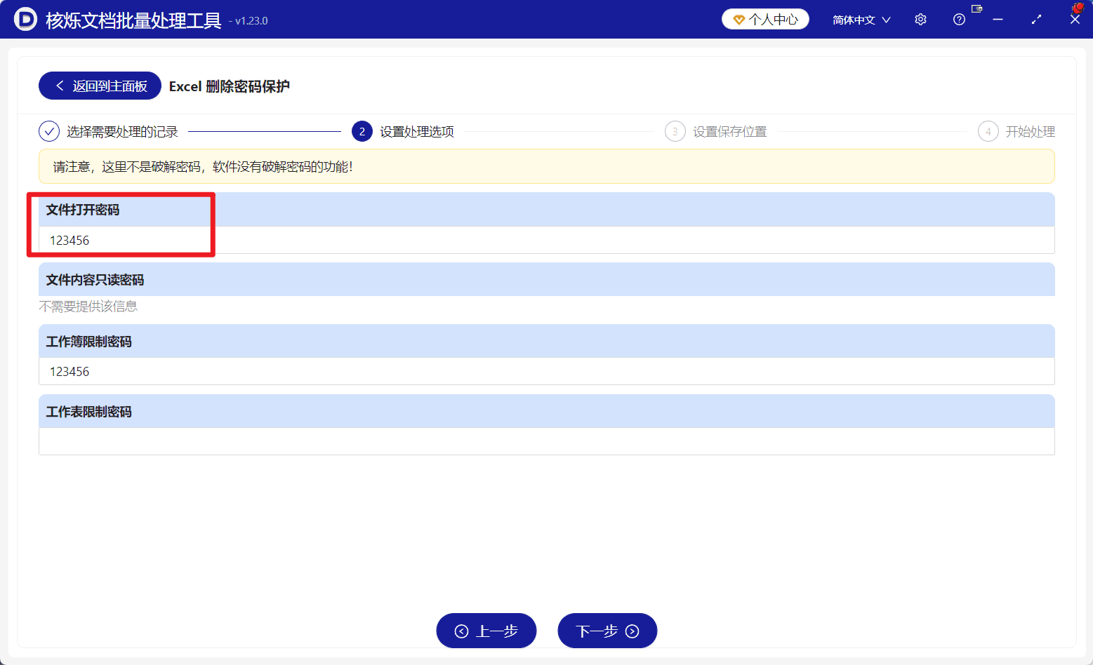 image-Excel文件有密码打不开,批量删除Excel密码,Excel打开密码取消