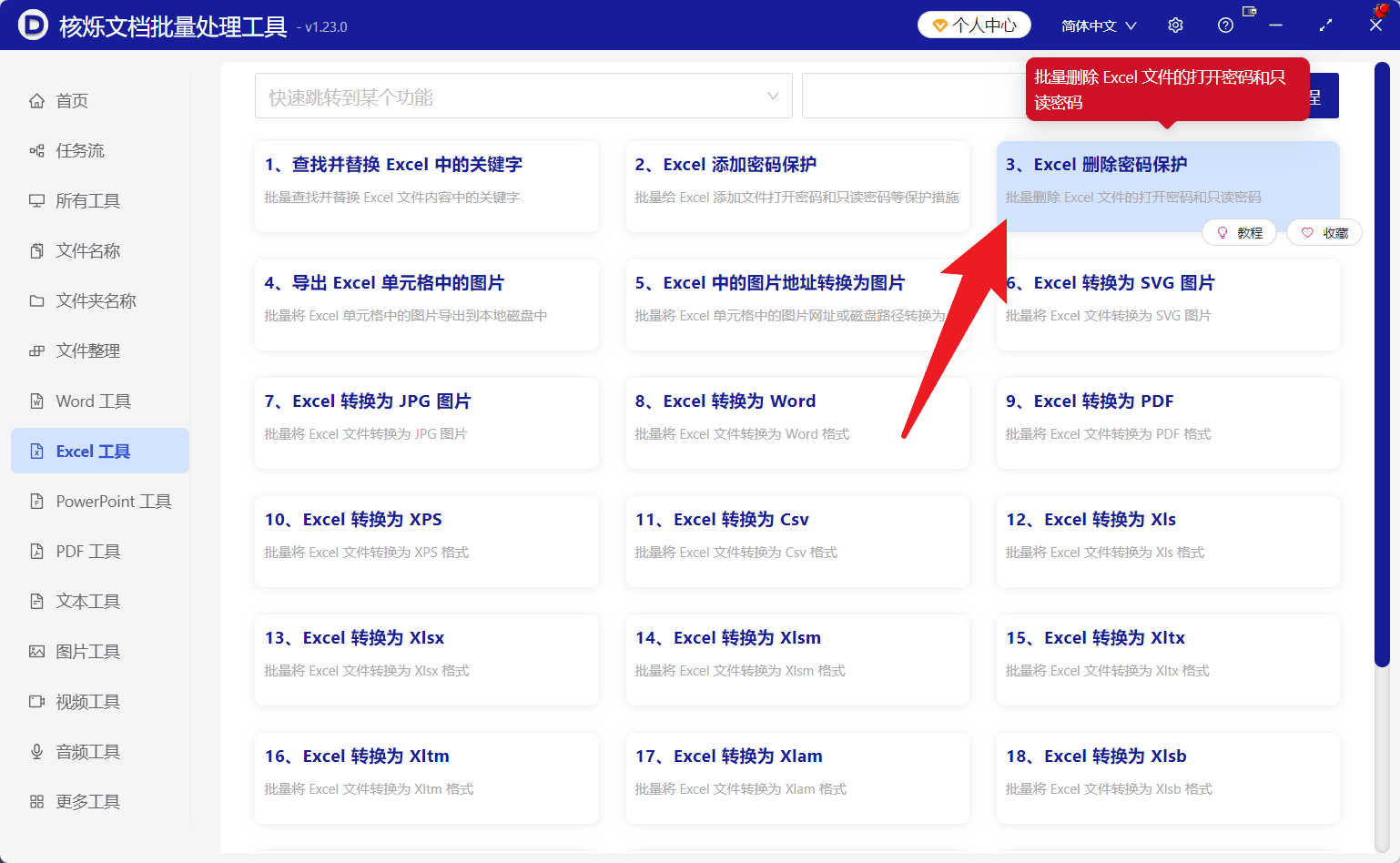 image-批量取消Excel打开密码,Excel工作簿密码保护,xlsx批量解除密码
