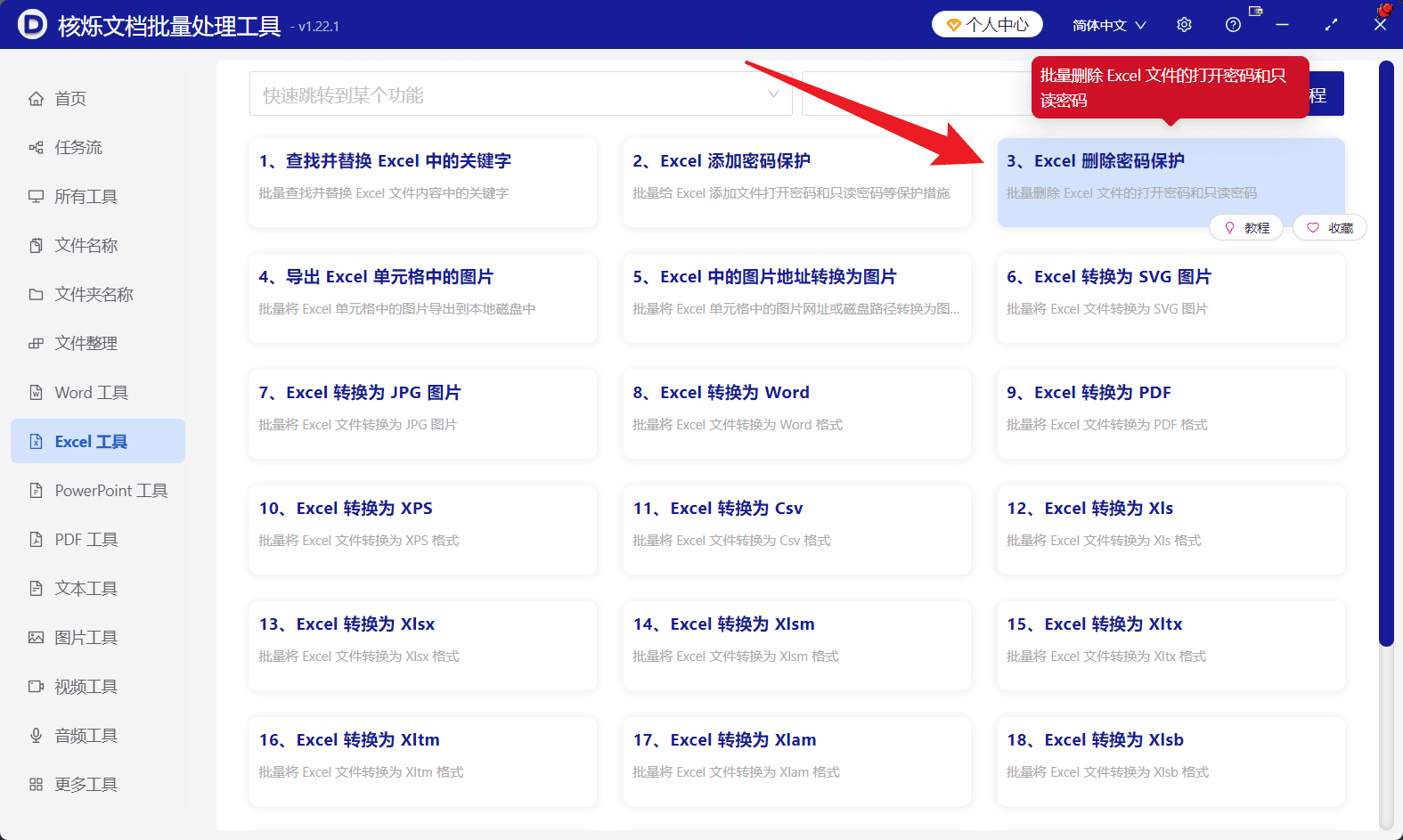 image-Excel只读限制,批量取消只读,Excel删除密码保护,xlsx恢复编辑
