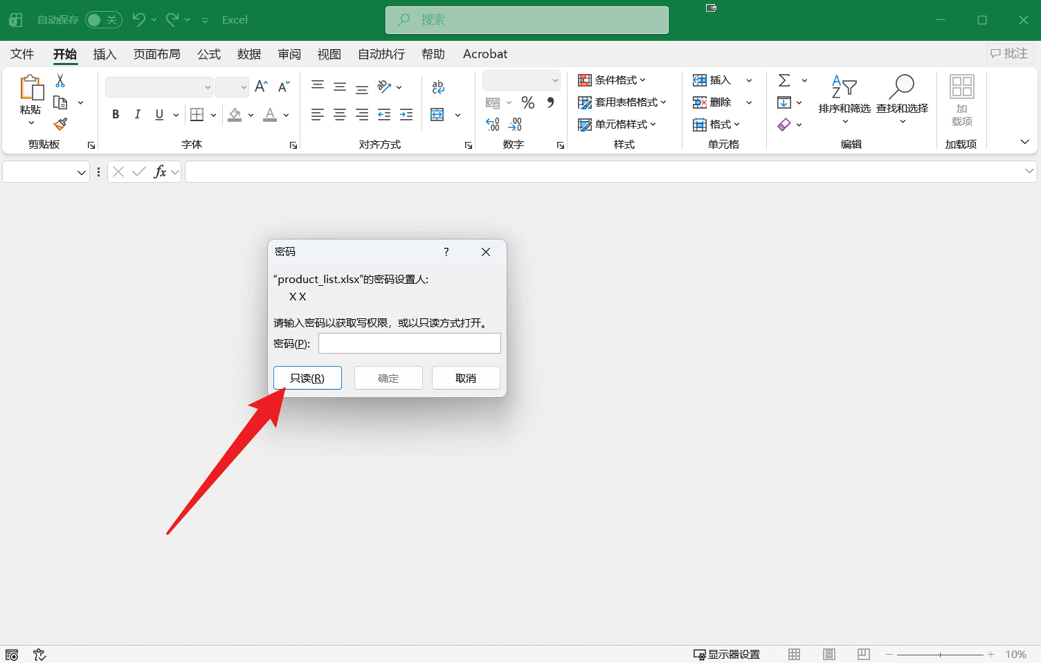 image-批量删除Excel只读密码,xlsx只读解除,Excel恢复可编辑,Excel密码保护删除
