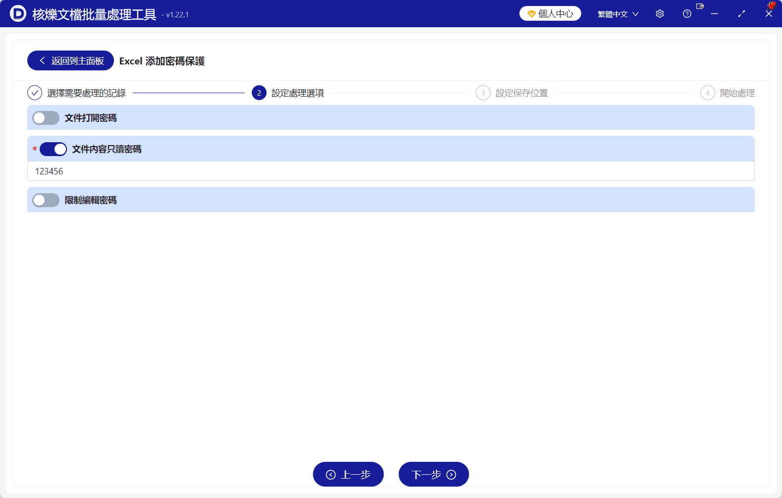 image-Excel唯讀密碼,批量給Excel加密碼,Excel檔案防止修改