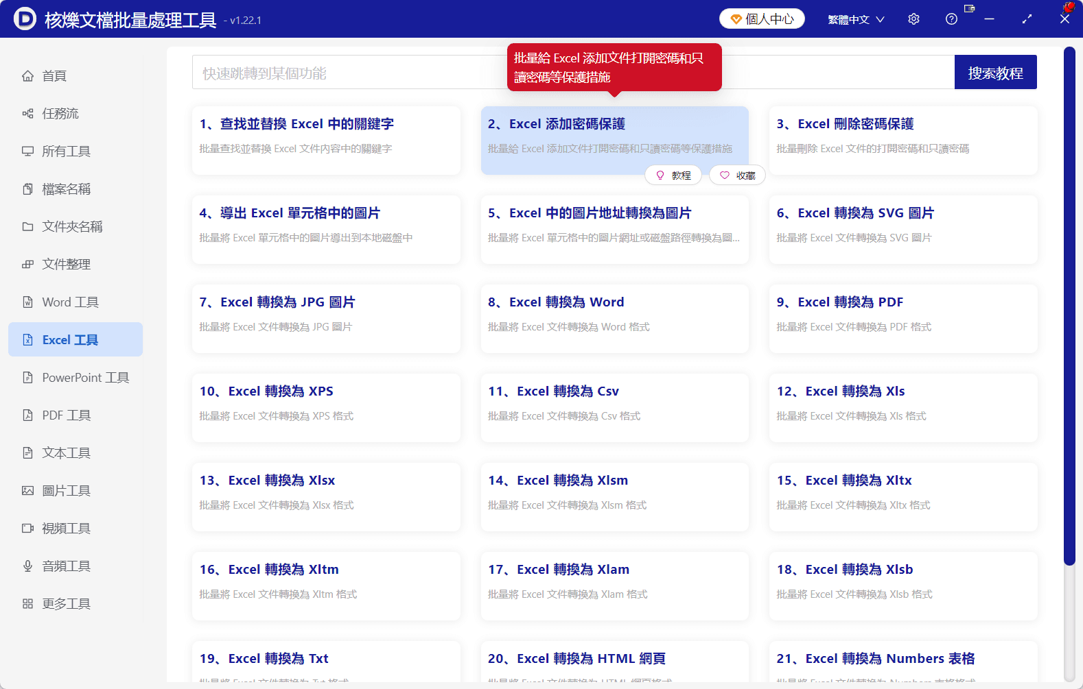 image-Excel唯讀密碼,批量給Excel加密碼,Excel檔案防止修改