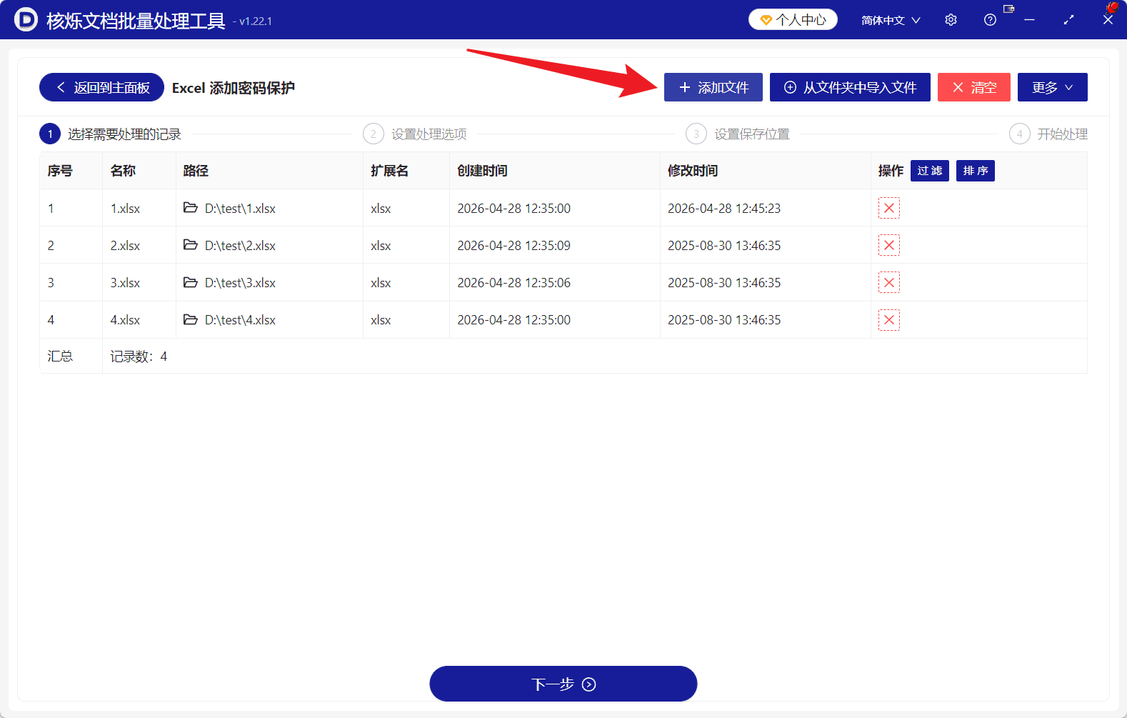 image-Excel只读保护密码,批量Excel加密,Excel内容只读密码