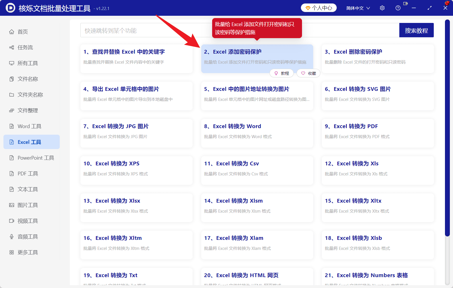 image-Excel只读密码,批量设置Excel密码,xlsx防止修改