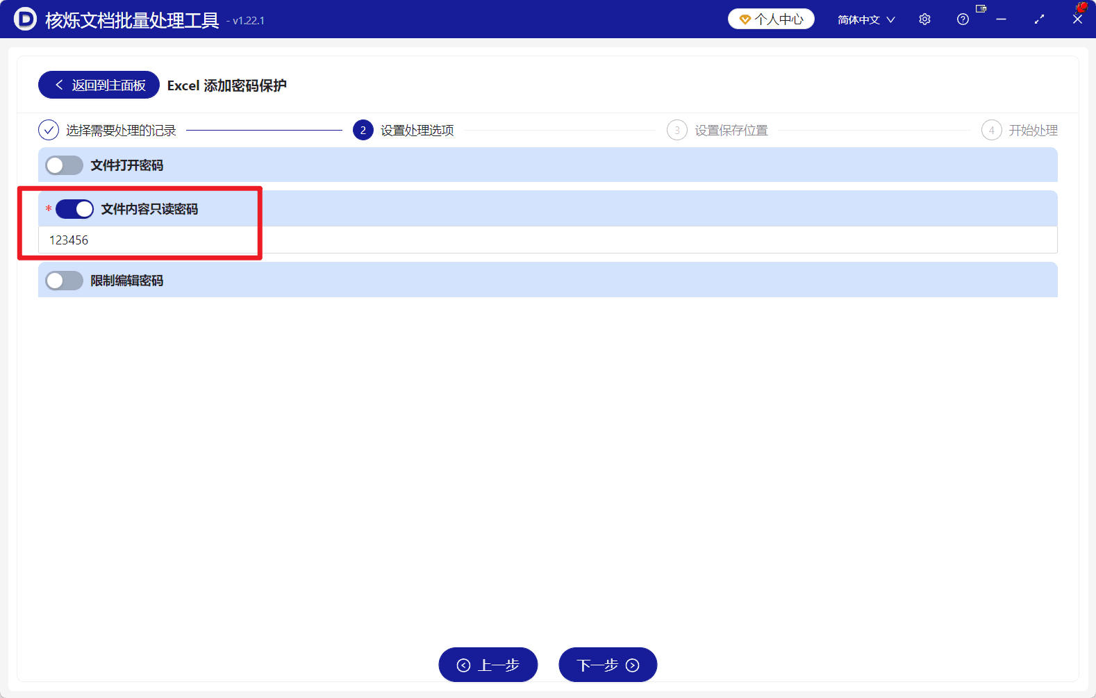 image-xlsx只读密码,Excel防修改,批量给Excel加密码