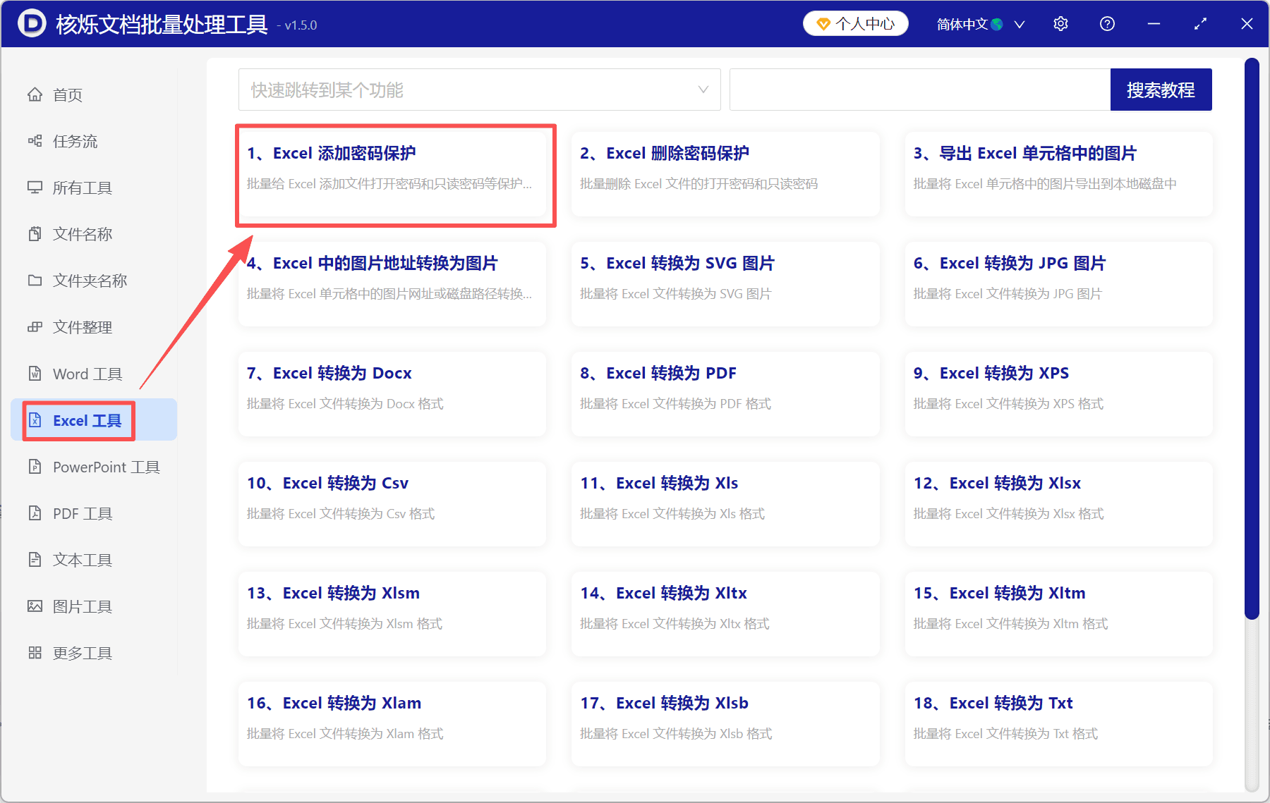 image-Excel限制编辑密码,批量保护Excel文件,Excel只读限制,批量处理xlsx文件