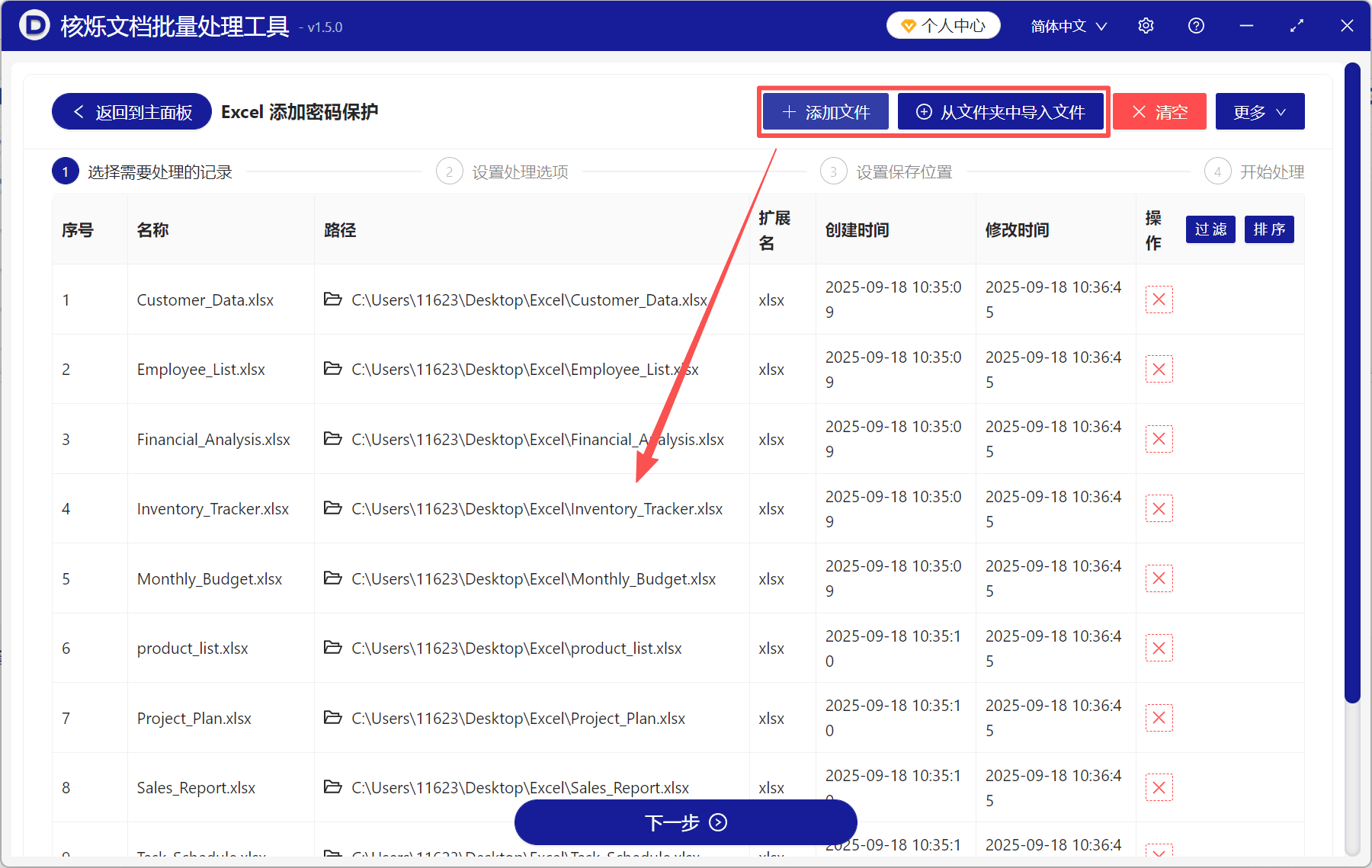 image-Excel限制编辑密码,批量保护Excel文件,Excel只读限制,批量处理xlsx文件