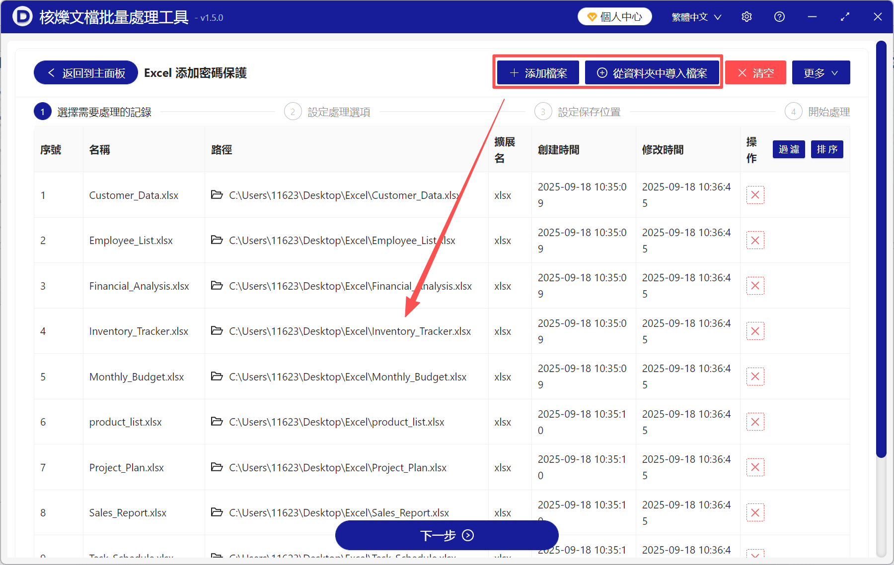 image-Excel限制編輯密碼,批次保護Excel檔案,Excel唯讀限制,批次處理xlsx檔案