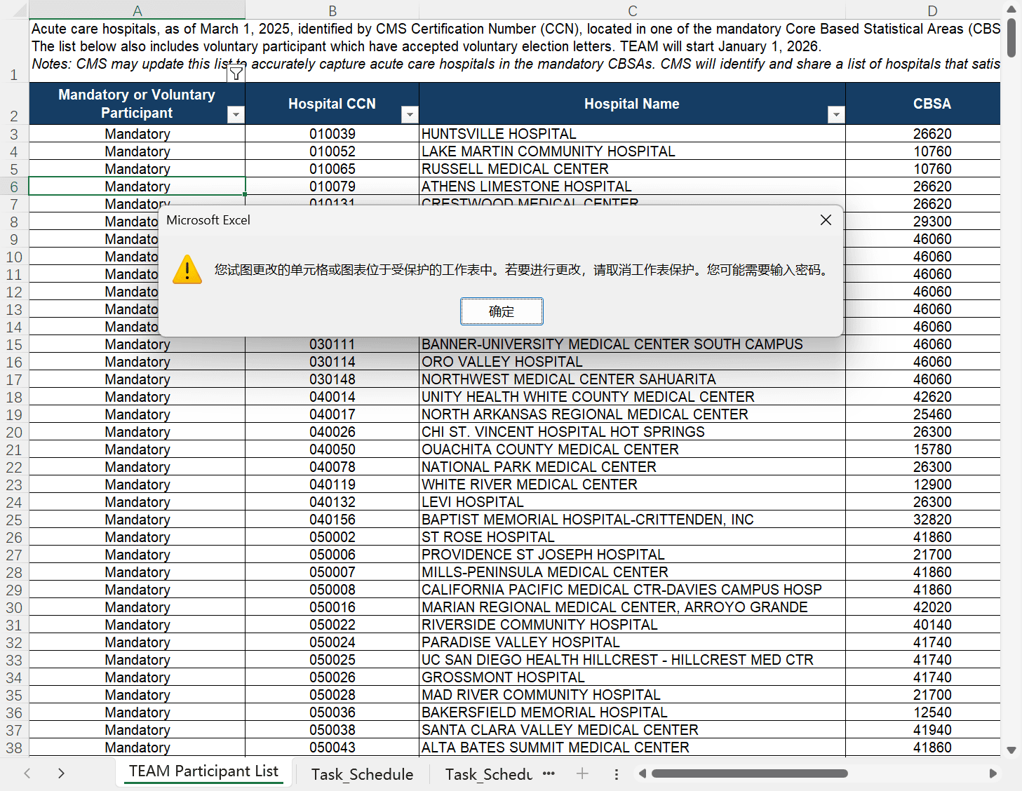 image-Excel限制编辑密码,批量保护Excel文件,Excel只读限制,批量处理xlsx文件