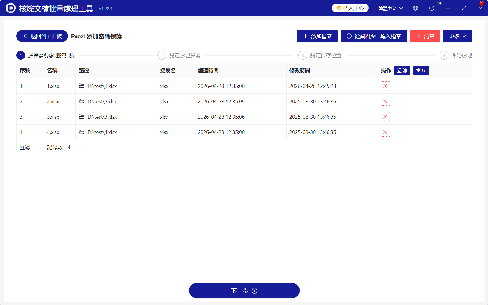image-批次給Excel加密碼,Excel活頁簿結構保護,限制修改活頁簿結構,批次保護xlsx檔案