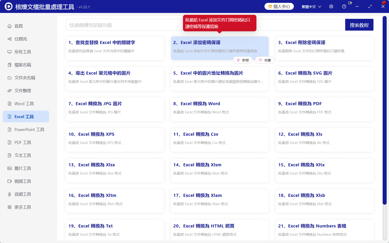 image-禁止修改Excel工作表結構,Excel工作簿限制密碼,批量添加工作簿保護,xlsx結構保護