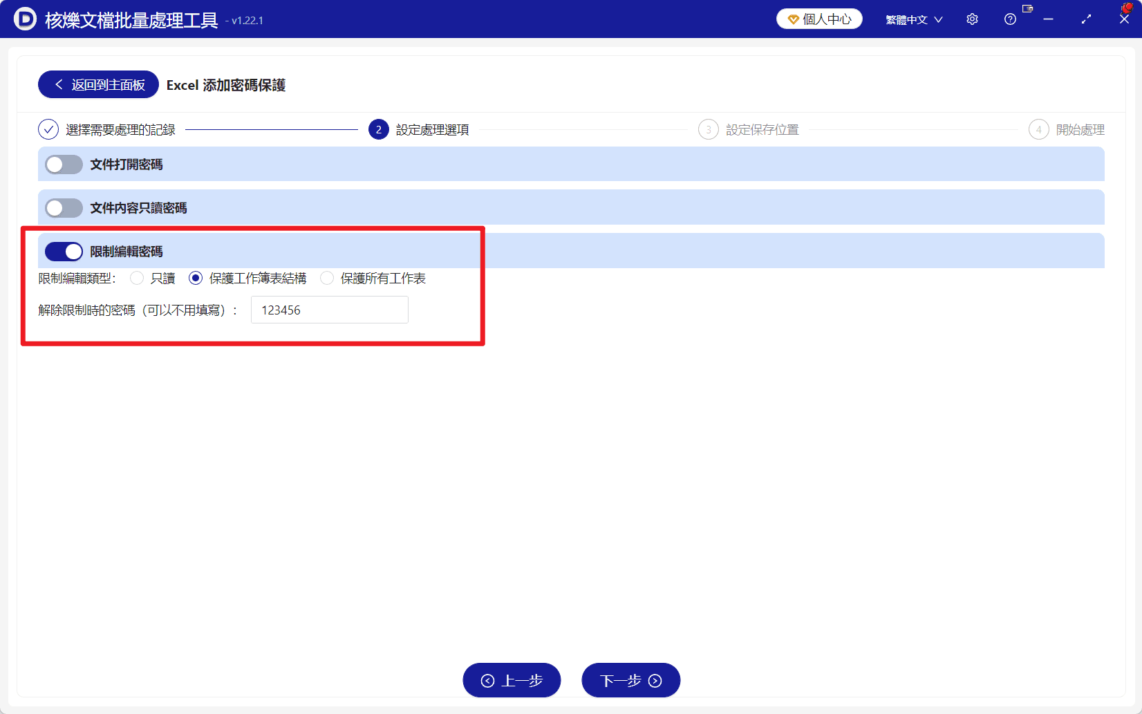 image-Excel活頁簿結構保護,批量添加Excel限制編輯密碼,防止修改活頁簿結構,xlsx批量加密保護,Excel批量處理工具