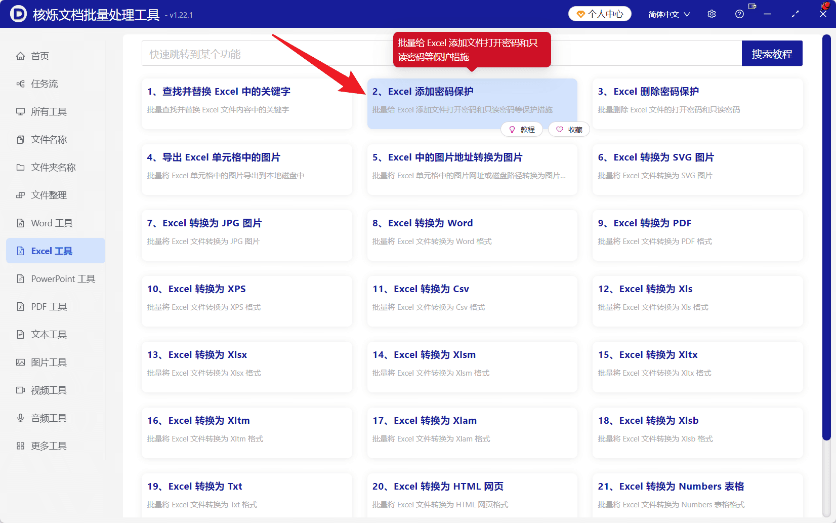 image-xlsx限制编辑密码,Excel批量保护工作簿结构,批量锁定工作表删除重命名,Excel添加密码保护,办公文件批量处理