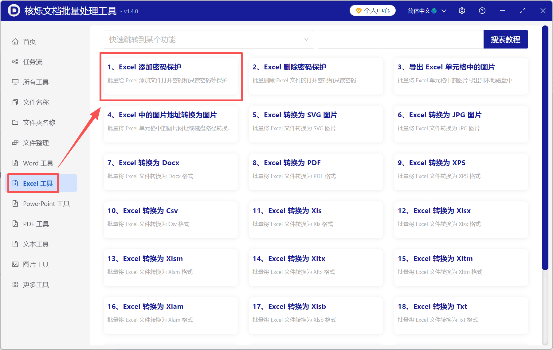 image-Excel工作表保护,批量给Excel加密码,限制编辑密码