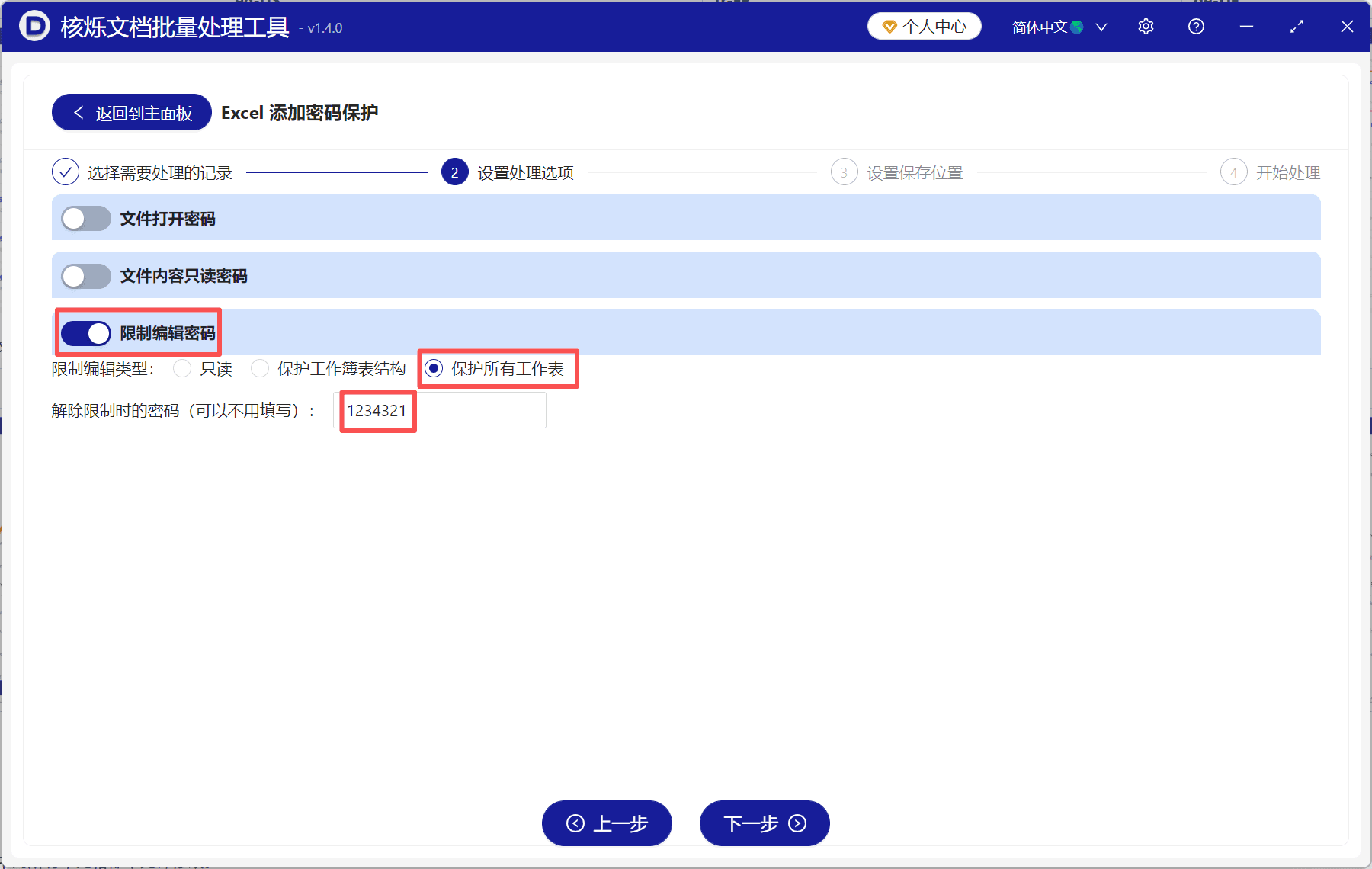 image-xlsx工作表保护,Excel限制编辑,批量保护工作表