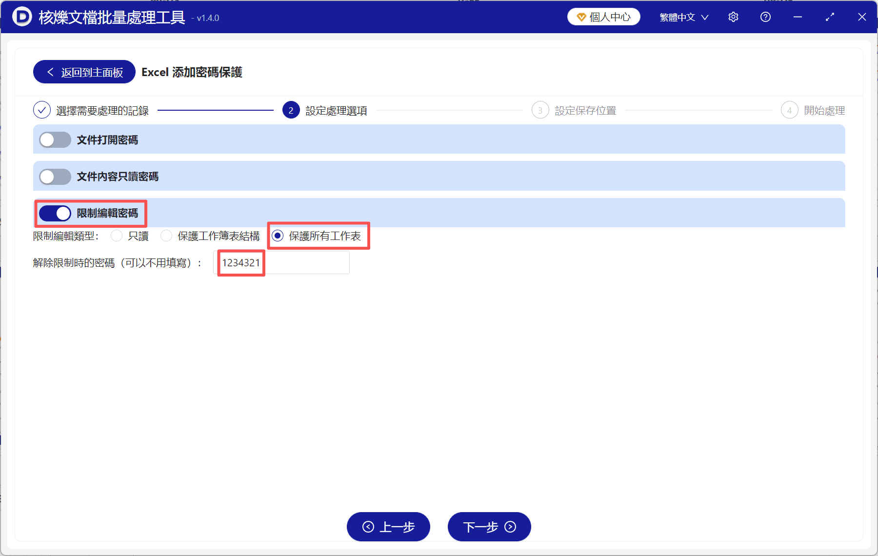 image-xlsx工作表保護,Excel限制編輯,批量保護工作表