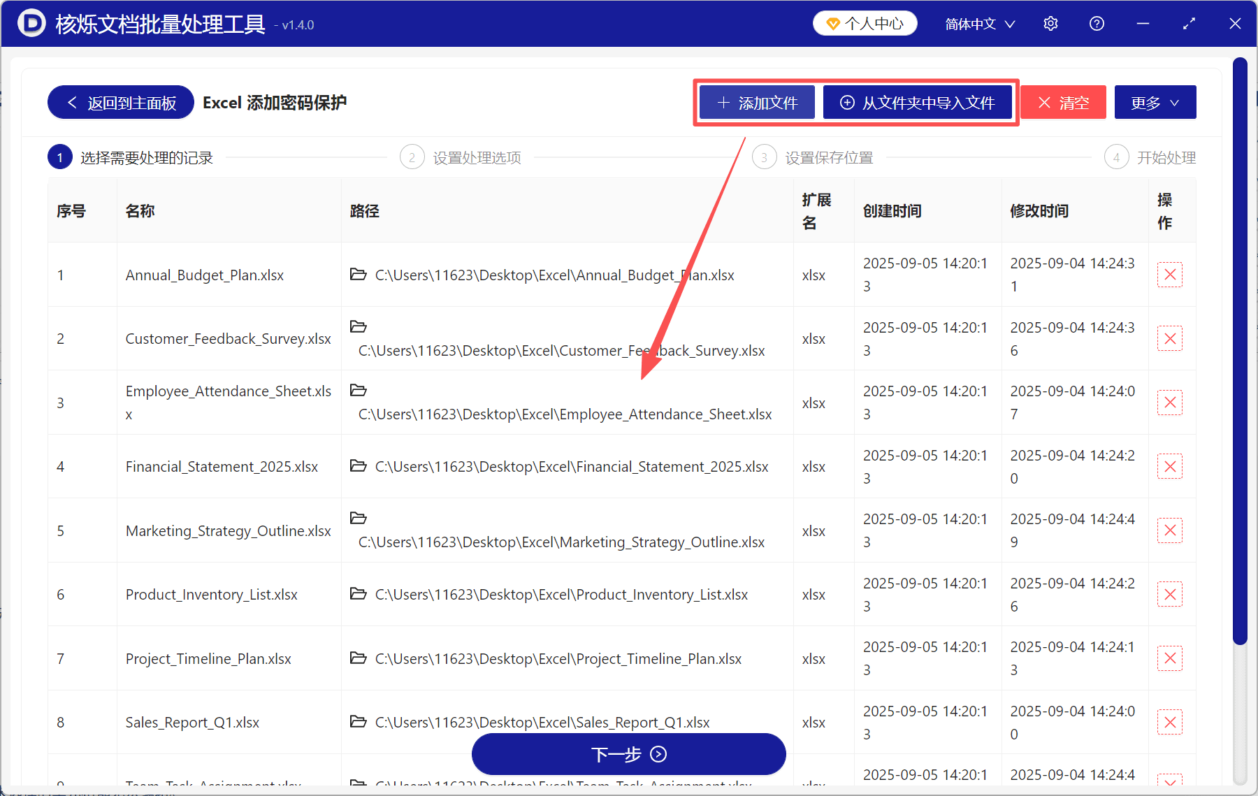 image-Excel文件夹批量加密,保护所有工作表,Excel防止修改