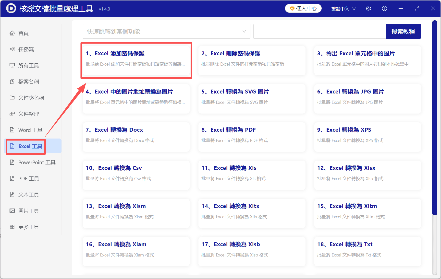image-xlsx批量加密碼,Excel保護所有工作表,批量設定限制編輯密碼