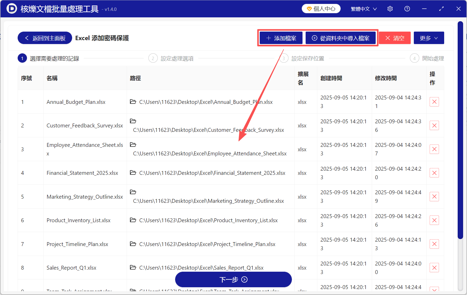 image-xlsx批量加密碼,Excel保護所有工作表,批量設定限制編輯密碼