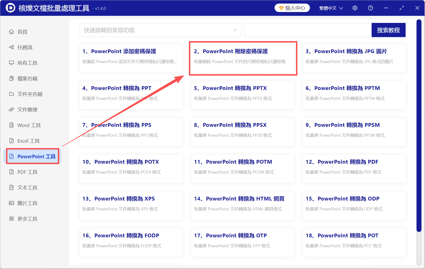 image-PPT解除開啟密碼,批量刪除PPT密碼保護,PPTX取消開啟密碼