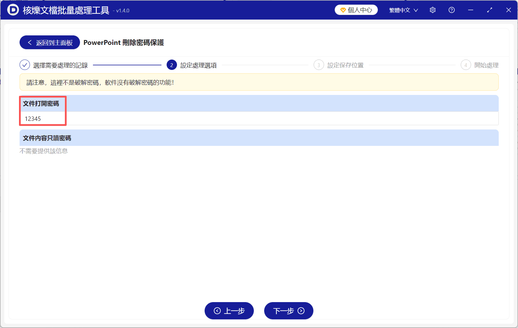 image-PPT解除開啟密碼,批量刪除PPT密碼保護,PPTX取消開啟密碼