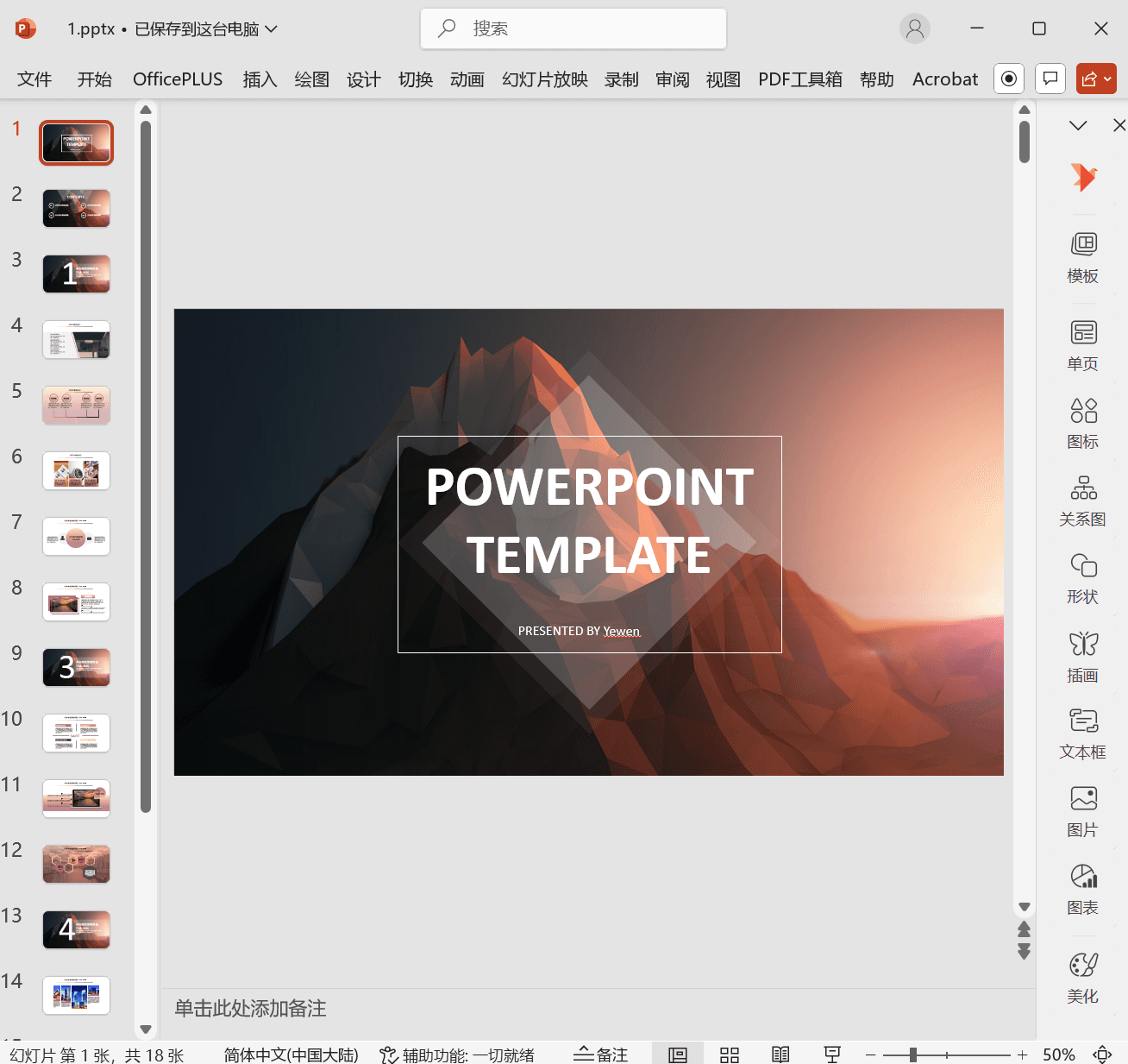 image-多个PPT统一移除密码,PPT批量取消密码保护,PowerPoint打开密码批量处理