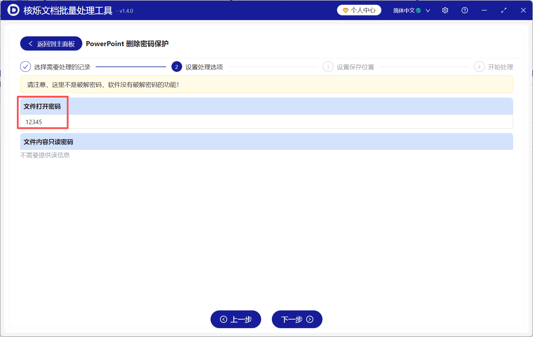 image-多个PPT统一移除密码,PPT批量取消密码保护,PowerPoint打开密码批量处理