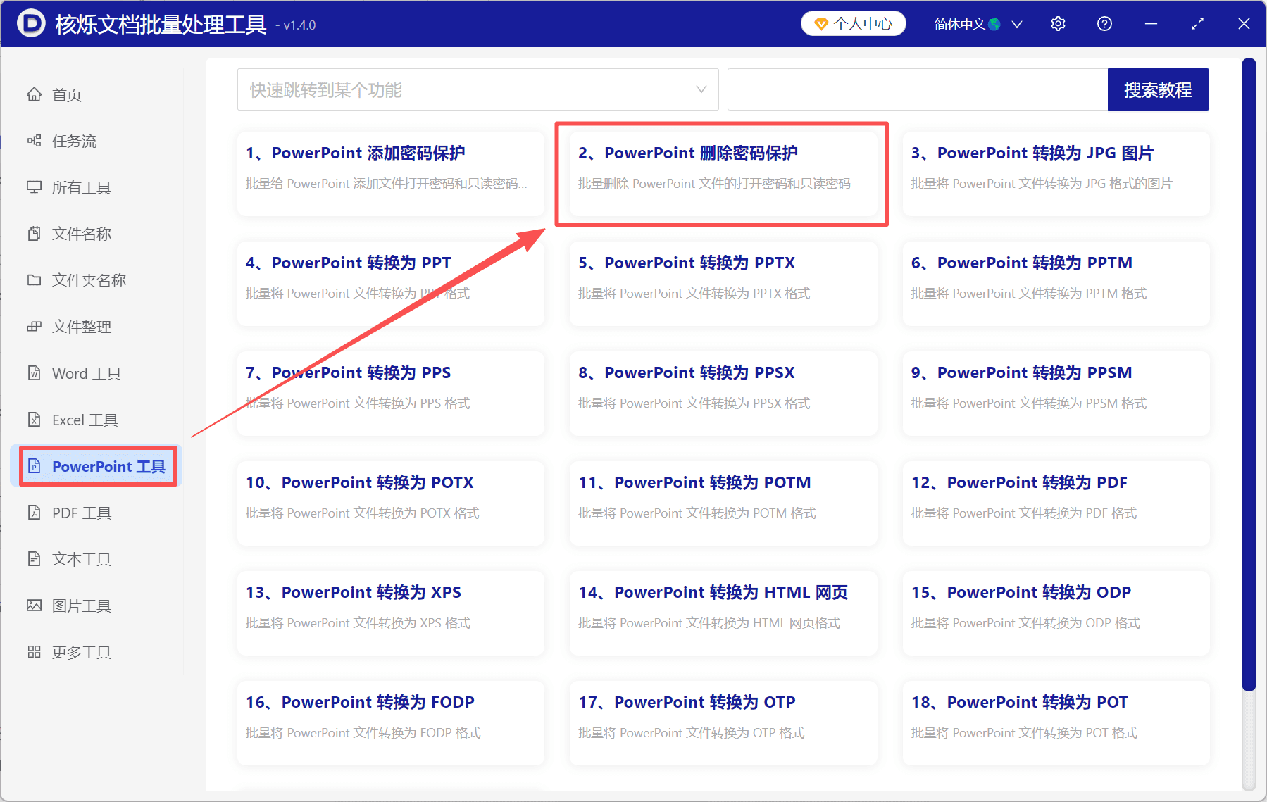 image-PPT打开密码批量取消,批量解除PPT密码,PPTX删除密码保护,PowerPoint删除打开密码
