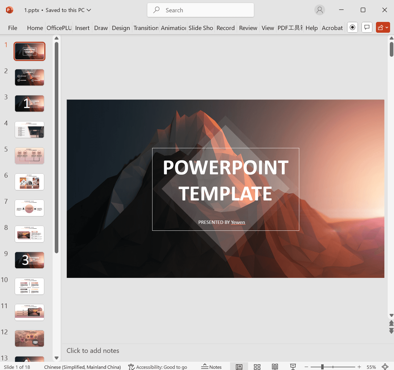 image-多個PPTX開啟密碼,PowerPoint批次刪除密碼,PPT刪除密碼保護,批次取消投影片密碼
