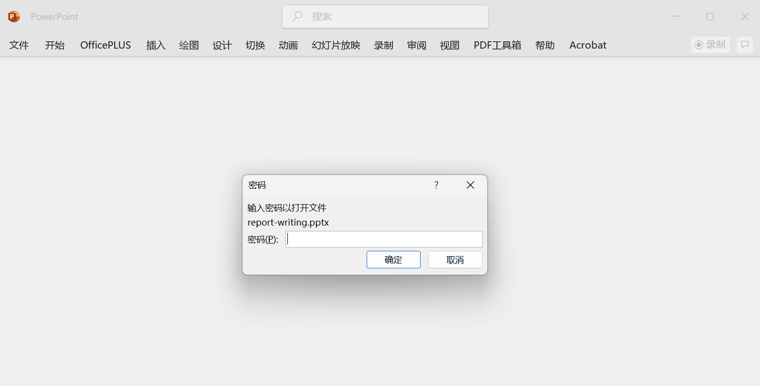 image-批量给PPT加密码,PPT设置打开密码,PowerPoint文件加密,pptx批量加密