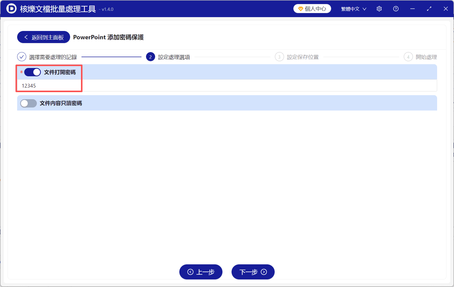 image-PPTX批次加密,多個PPT設定密碼,PowerPoint開啟密碼,簡報加密