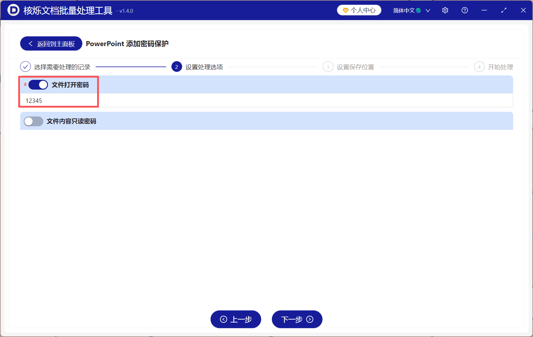 image-PPT批量加打开密码,PowerPoint密码保护,课件PPT加密,方案PPT防查看