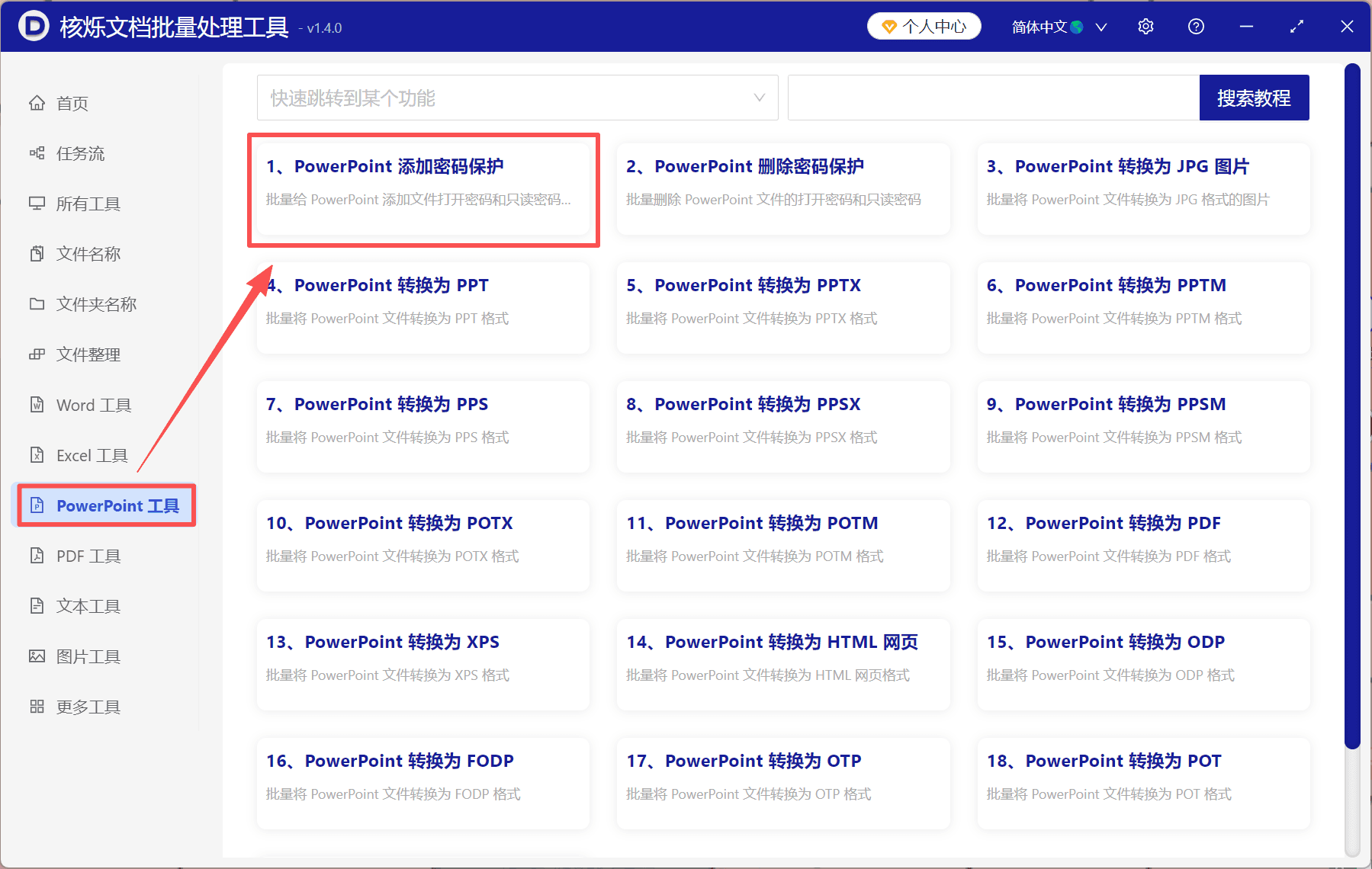 image-批量给PPT设置密码,PPTX打开密码,PowerPoint文件加密,批量加密PPT