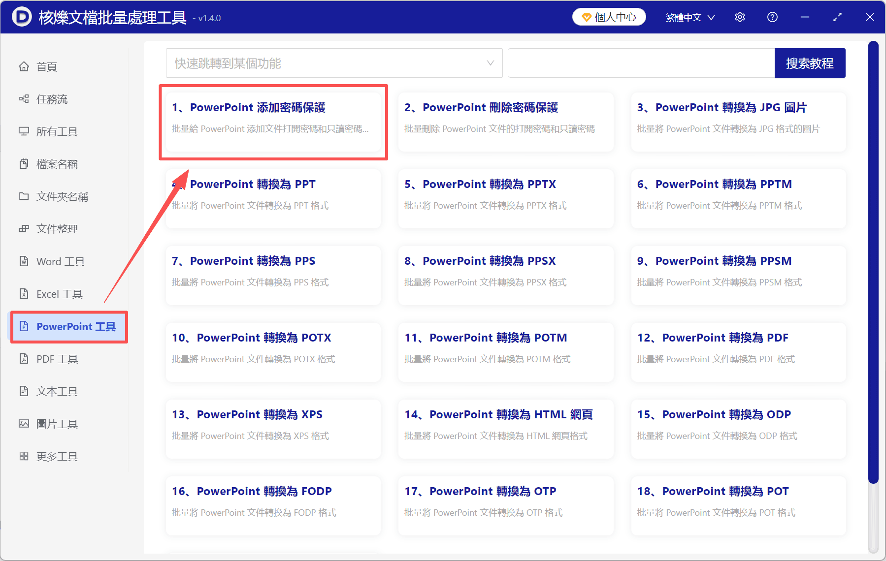 image-批次設定PPT密碼,PPTX開啟密碼,PowerPoint檔案加密,批次加密PPT