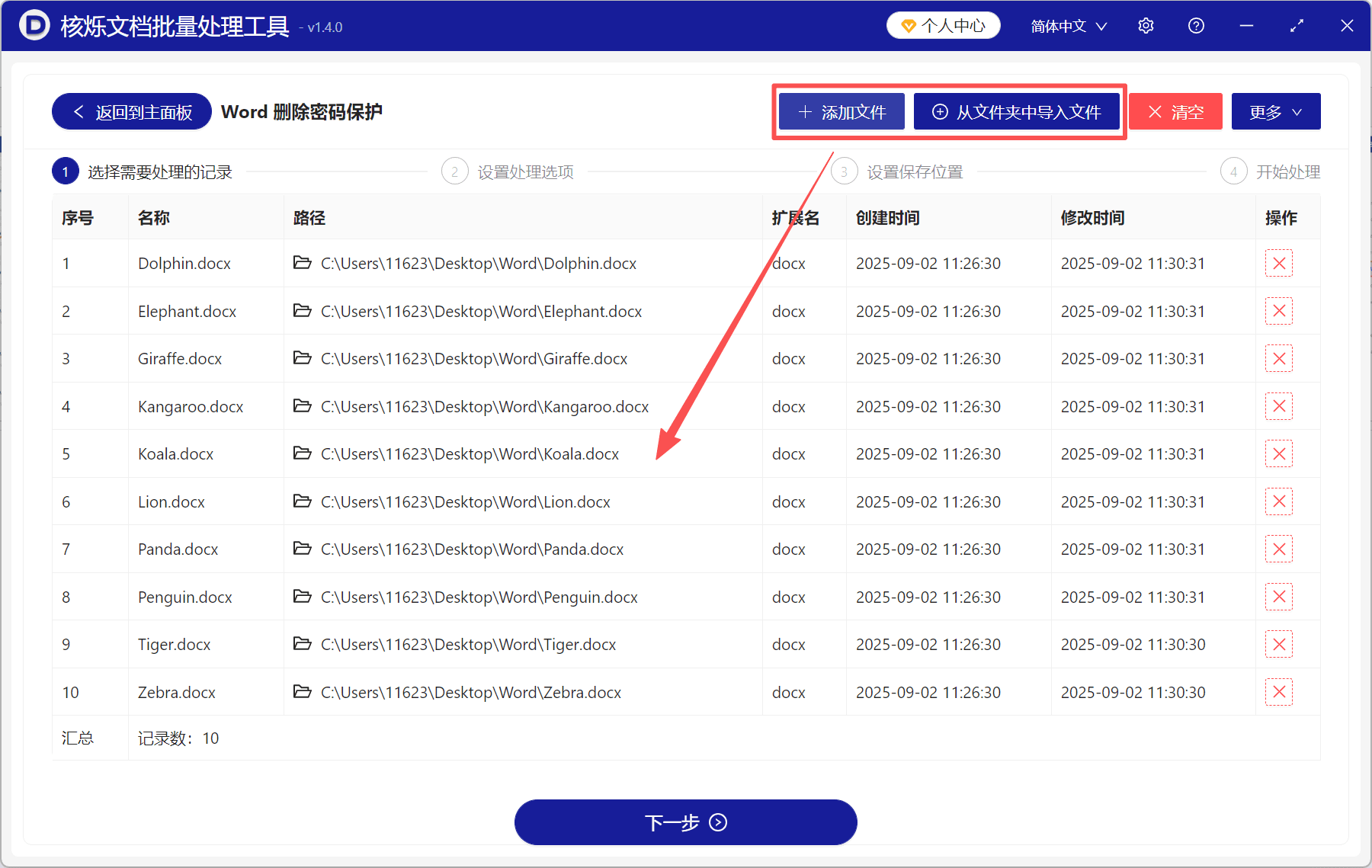 image-批量移除Word打开密码,Word密码保护批量处理,doc docx取消打开密码