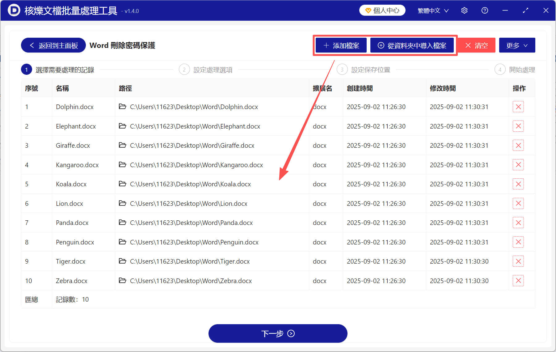 image-批量移除Word打開密碼,Word密碼保護批量處理,doc docx取消打開密碼