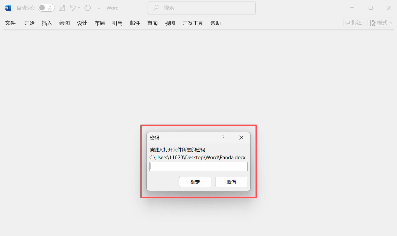 image-批量取消Word打开密码,Word删除密码保护,docx取消打开密码,批量处理Word文件