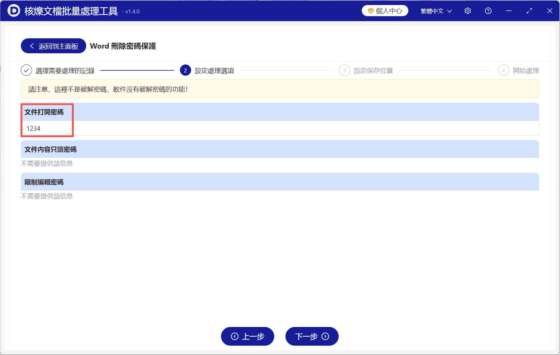 image-批量刪除docx密碼,Word開啟密碼取消,多個Word文件取消密碼,辦公軟體批次處理檔案