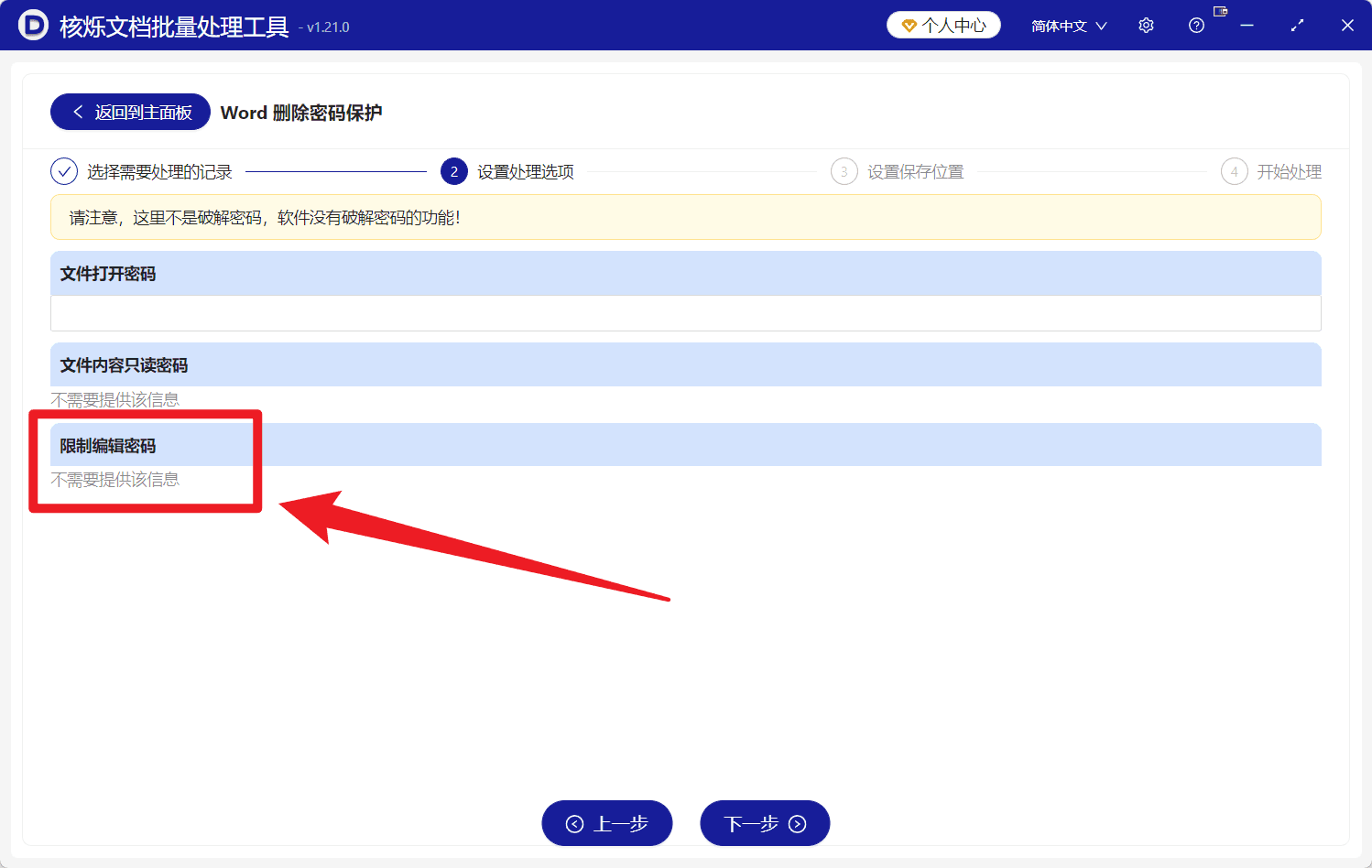 image-Word限制编辑,批量解除Word保护,docx取消限制编辑,Word删除密码保护