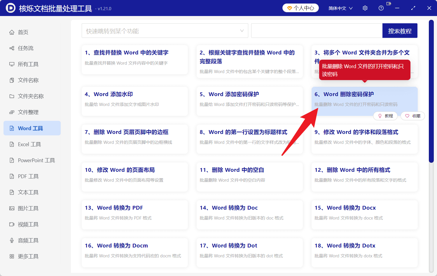image-批量取消Word限制编辑,Word文档无法编辑,docx解除保护,批量删除Word保护