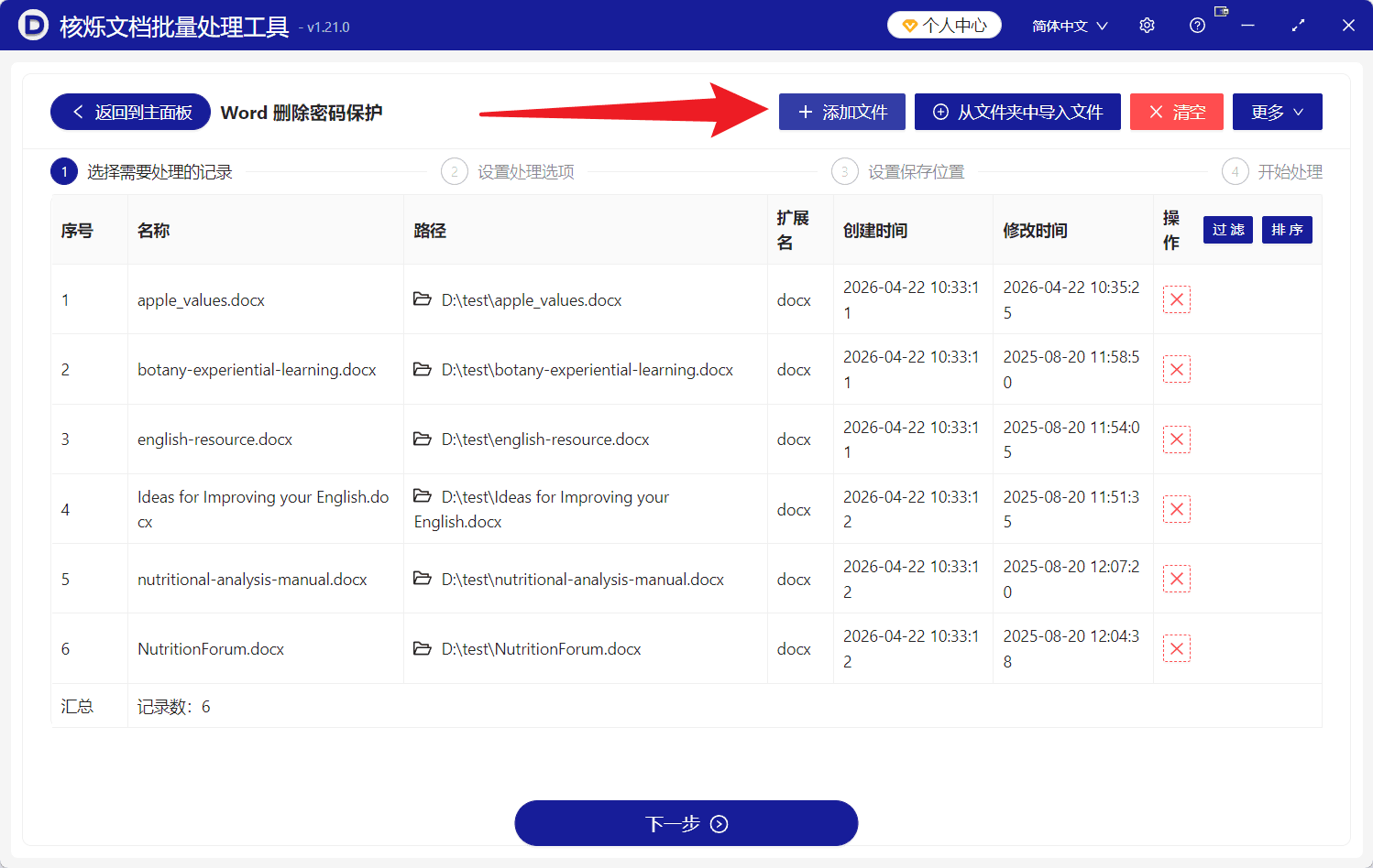 image-批量取消Word限制编辑,Word文档无法编辑,docx解除保护,批量删除Word保护